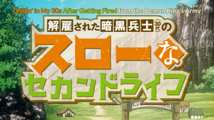 Kaiko sareta Ankoku Heishi (30-dai) no Slow na Second Life